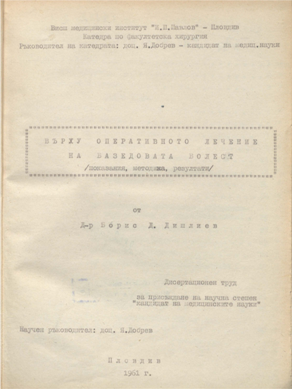 Върху оперативното лечение на базедовата болест : Показания, методика, резултати