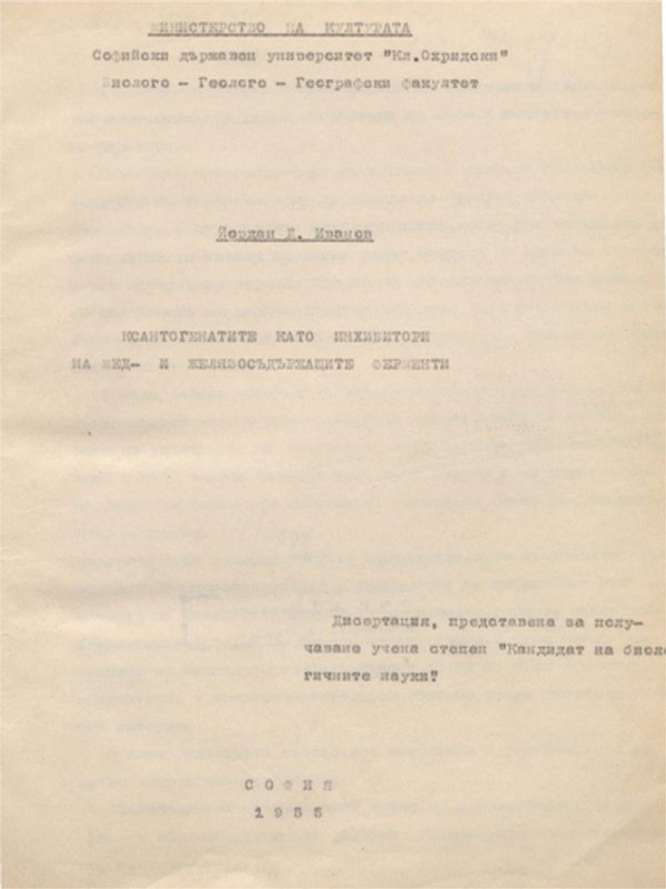 Ксантогенатите като инхибитори на мед- и желязосъдържащите ферменти