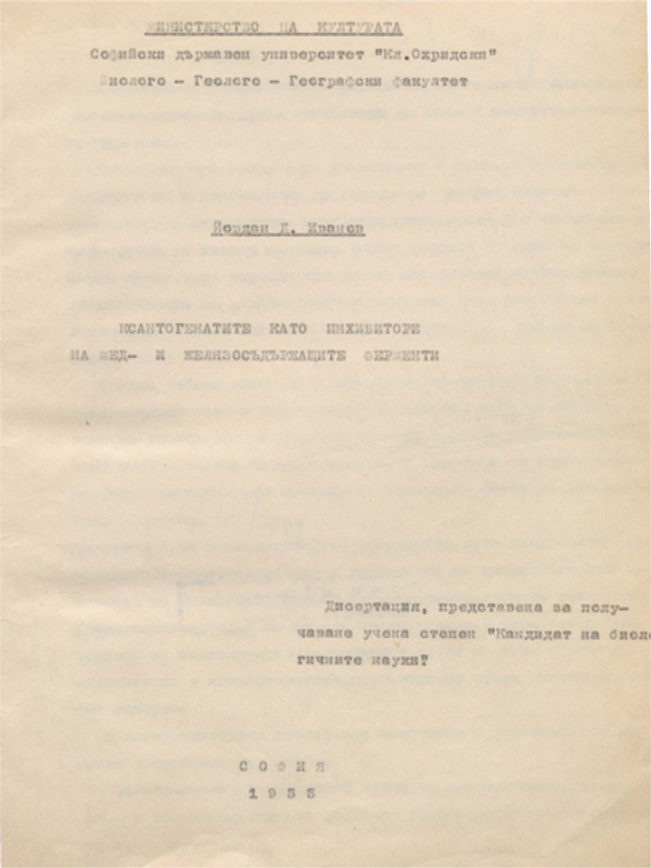 Ксантогенатите като инхибитори на мед- и желязосъдържащите ферменти