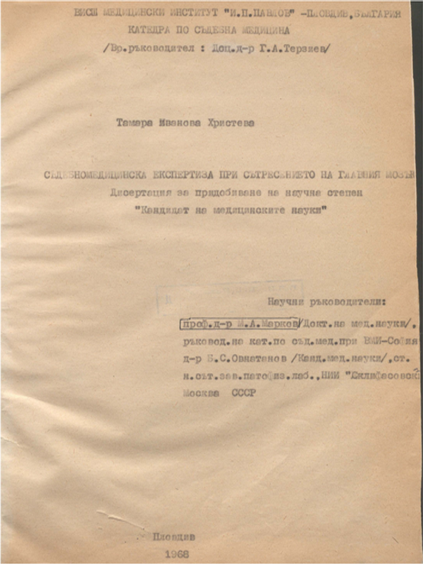 Съдебномедицинска експертиза при сътресението на главния мозък