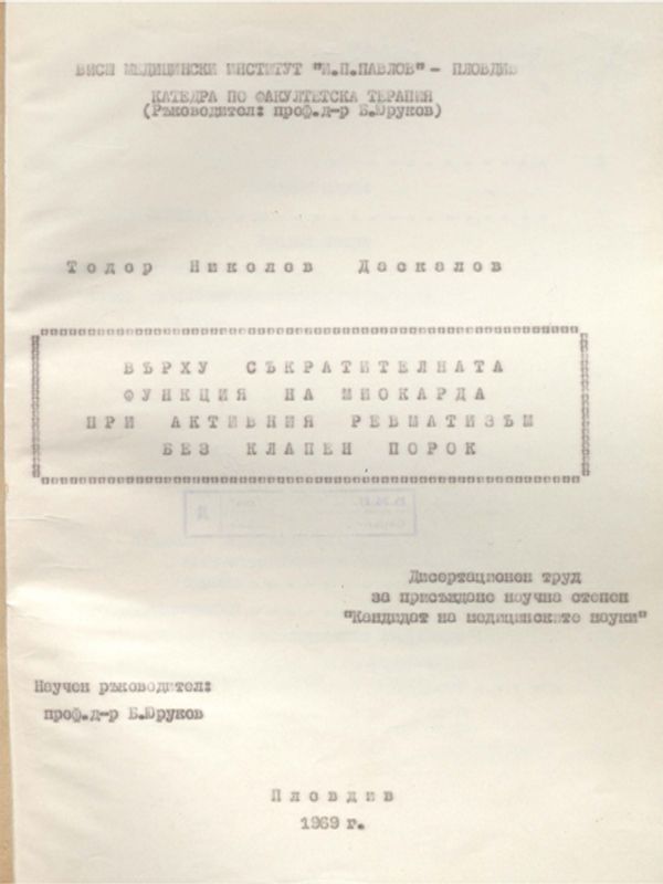 Върху съкратителната функция на миокарда при активния ревматизъм без клапен порок