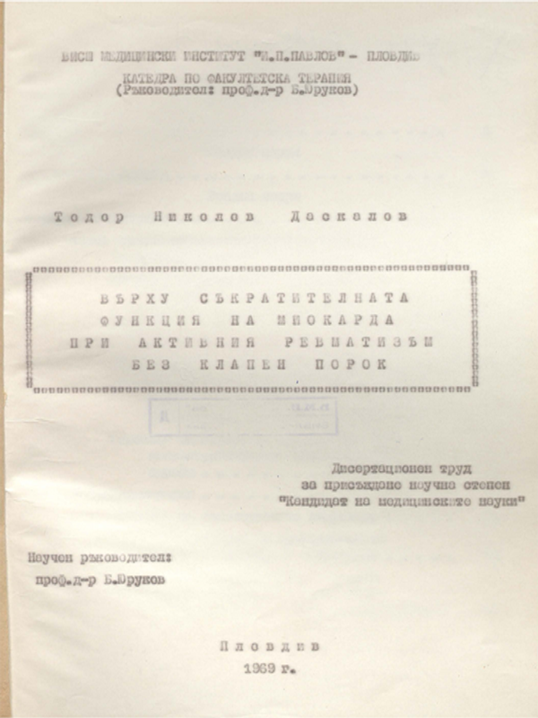 Върху съкратителната функция на миокарда при активния ревматизъм без клапен порок