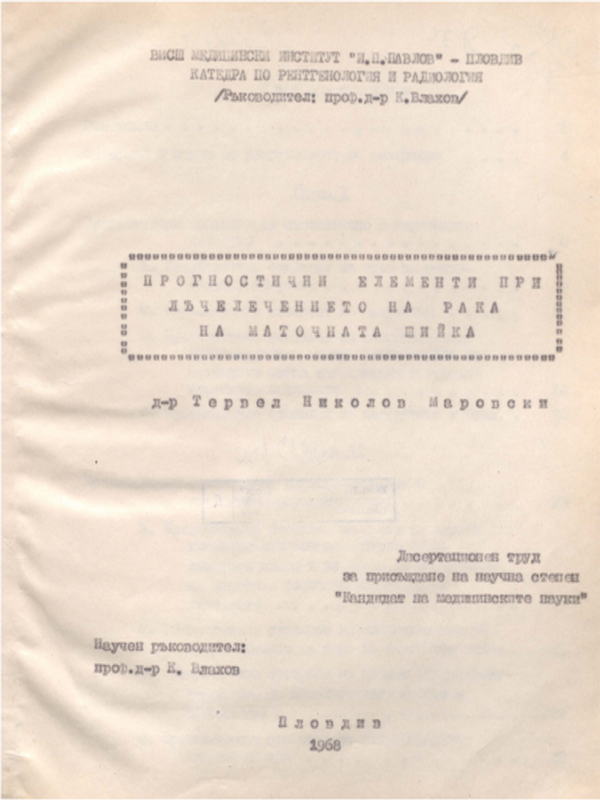 Прогностични елементи при лъчелечението на рака на маточната шийка