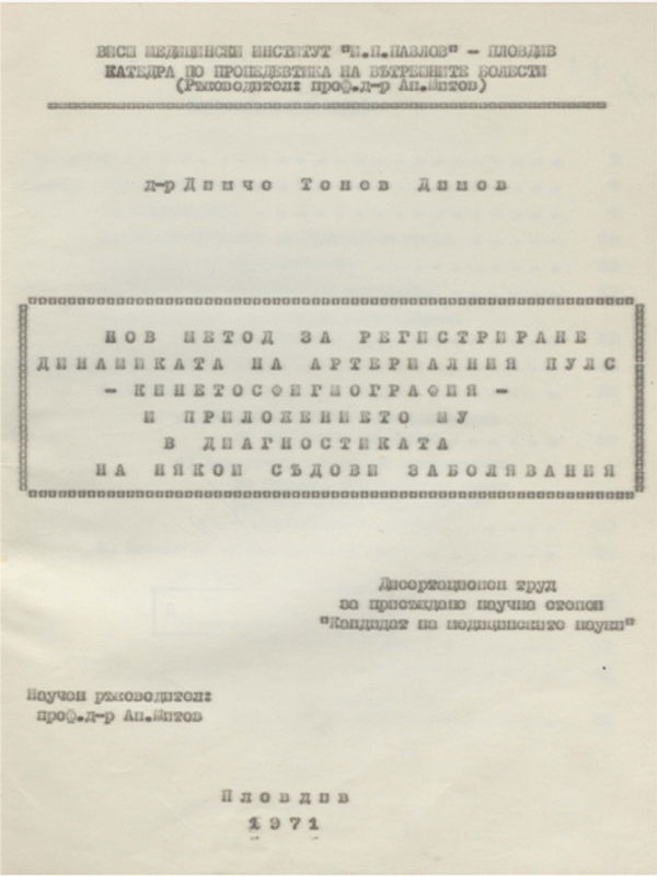 Нов метод за регистриране динамиката на артериалния пулс-кинетосфигмография и приложението му в диагностиката на някои съдови заболявания