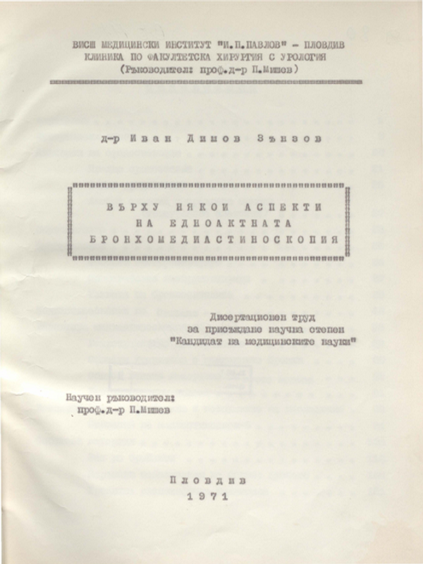 Върху някои аспекти на едноактната бронхомедиастиноскопия