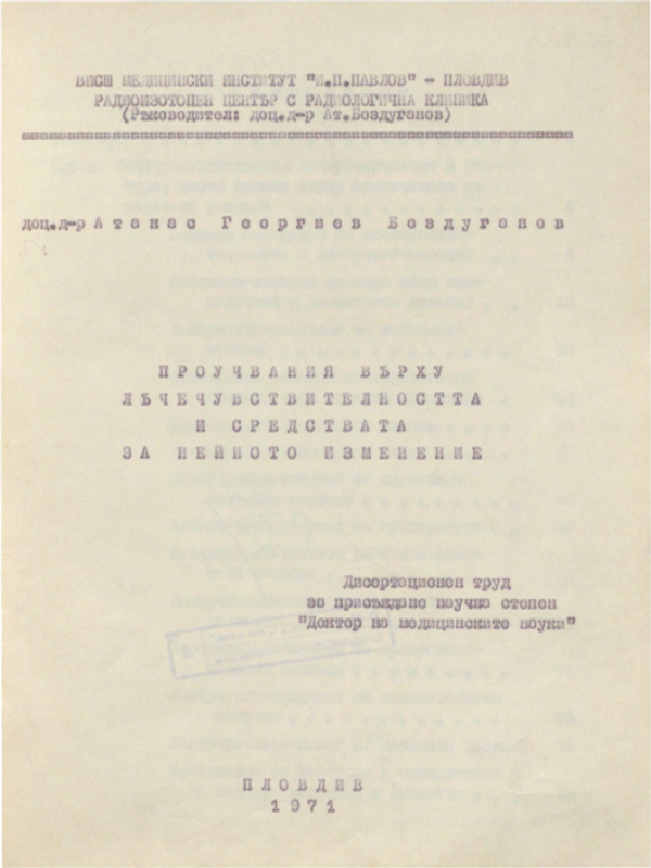 Проучвания върху лъчечувствителността и средствата за нейното изменение