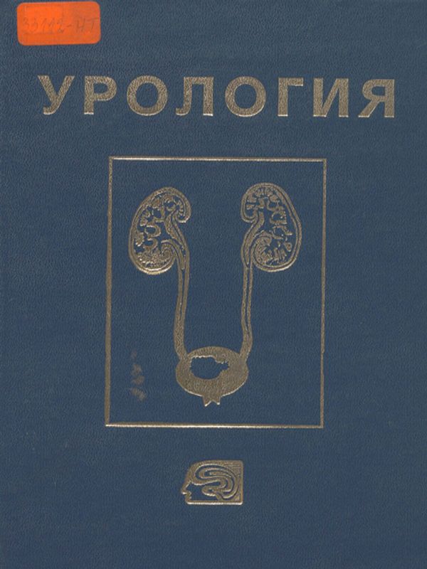 Урология