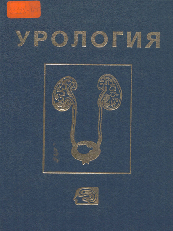 Урология