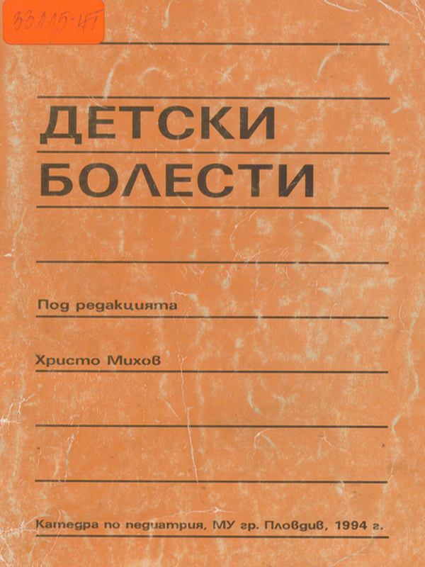 Детски болести