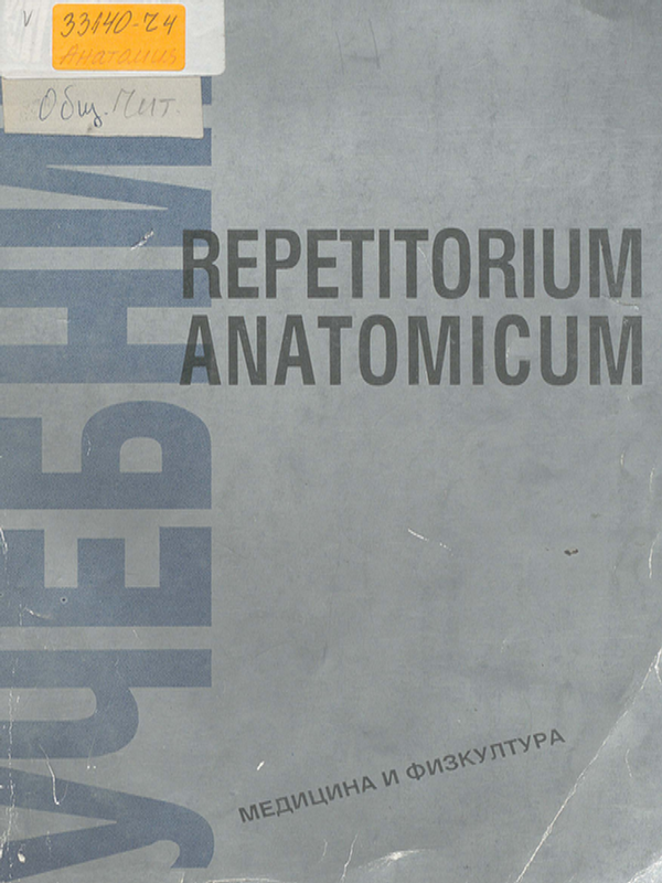 Repetitorium anatomicum