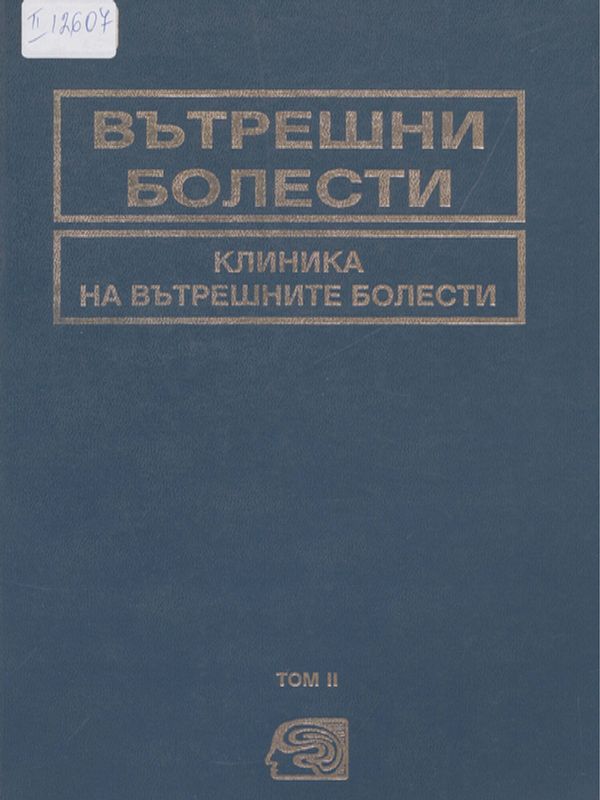 Вътрешни болести