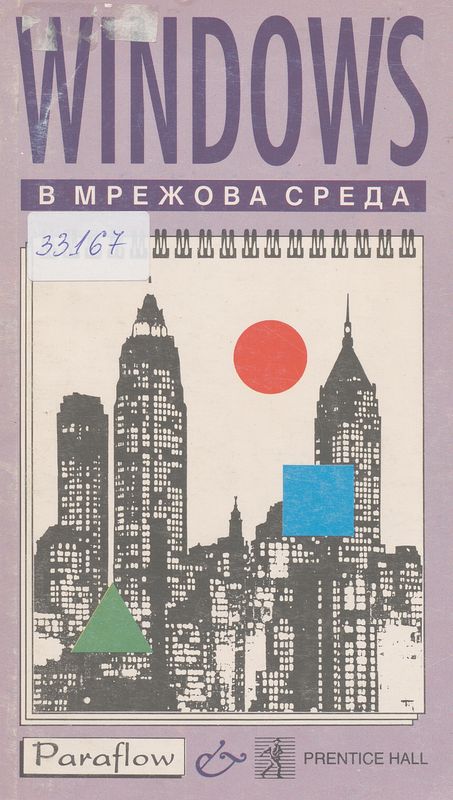 Windows в мрежова среда