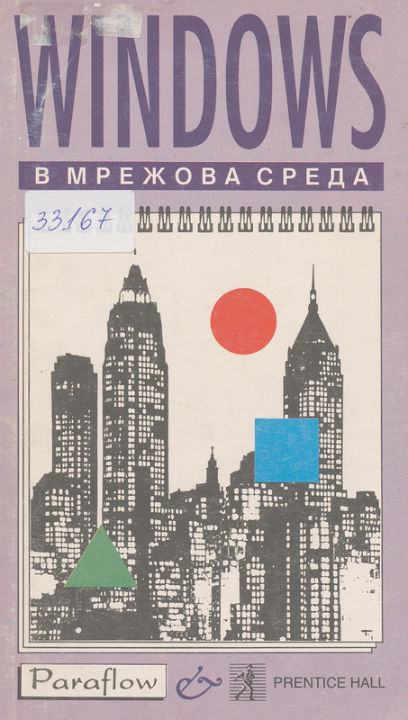 Windows в мрежова среда