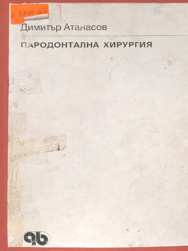 Пародонтална хирургия