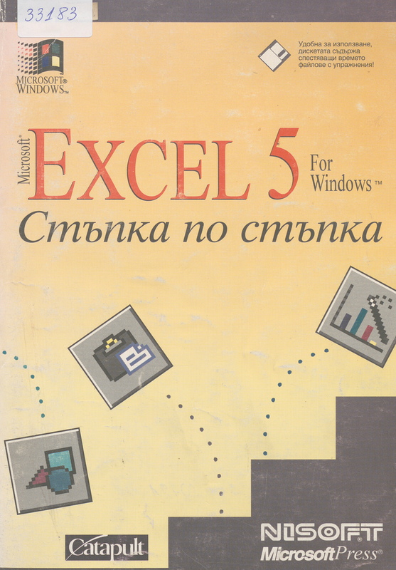 Microsoft Excel 5 for Windows
