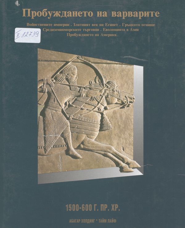 История на света