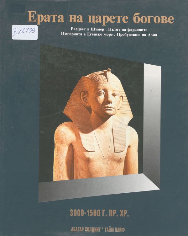 История на света