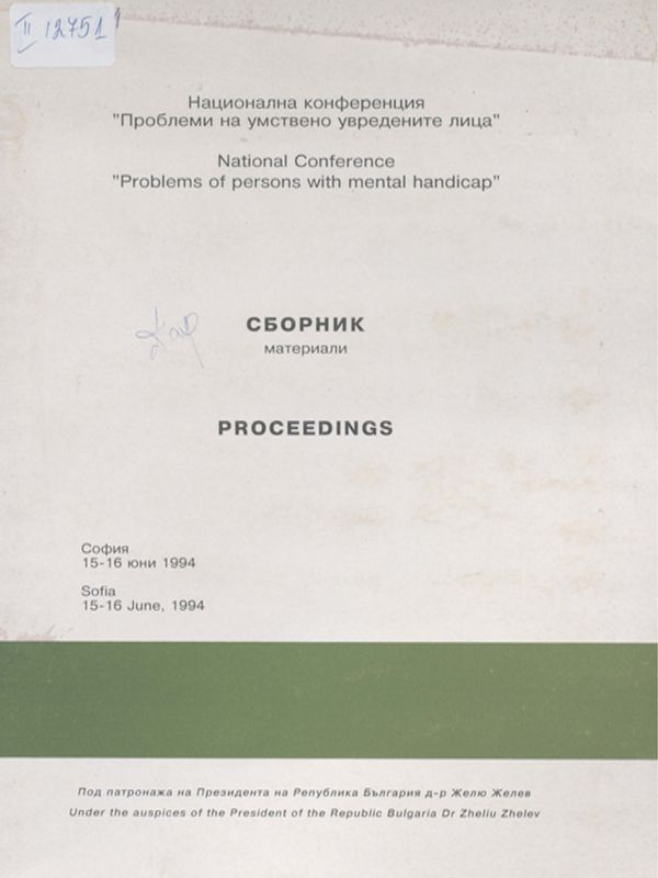 Сборник с материали от Националната конференция "Проблеми на умствено увредените лица", София, 15-16 юни 1994
