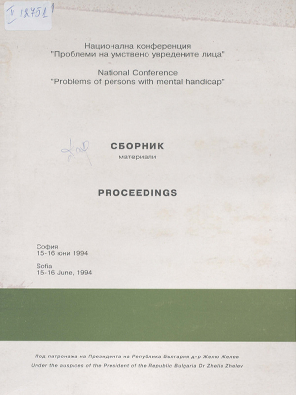 Сборник с материали от Националната конференция "Проблеми на умствено увредените лица", София, 15-16 юни 1994