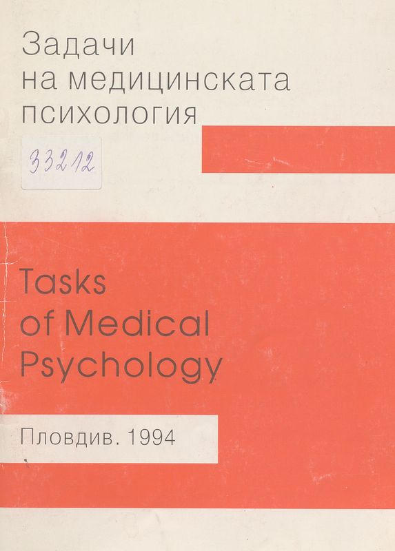 Задачи на медицинската психология