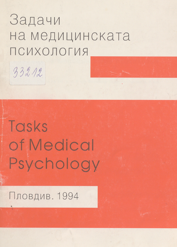 Задачи на медицинската психология