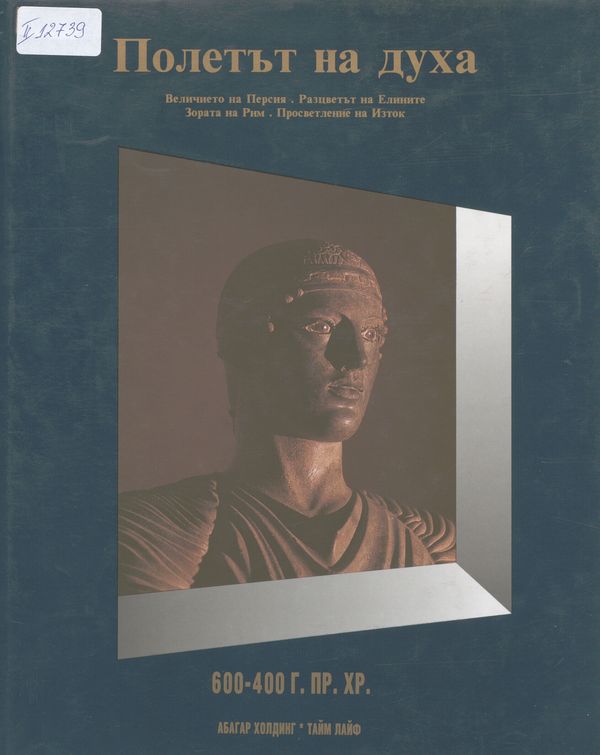 История на света