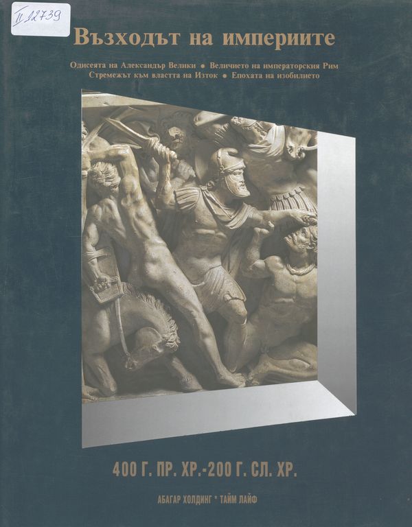 История на света