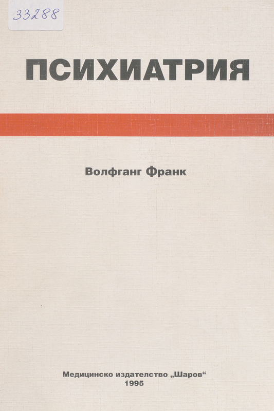 Психиатрия