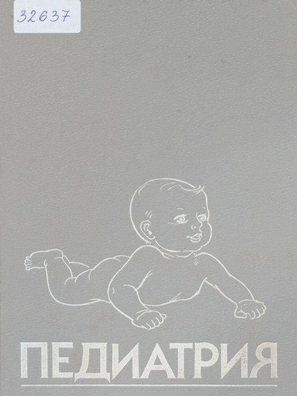 Педиатрия