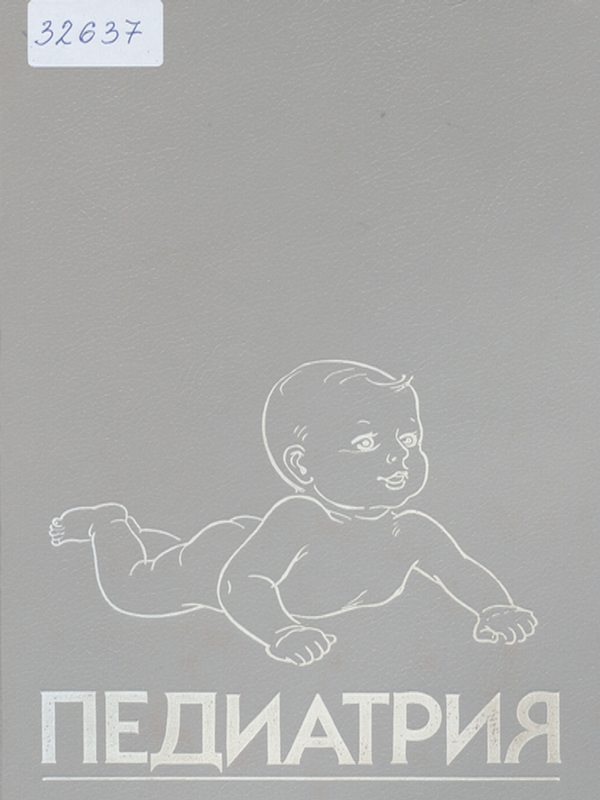 Педиатрия