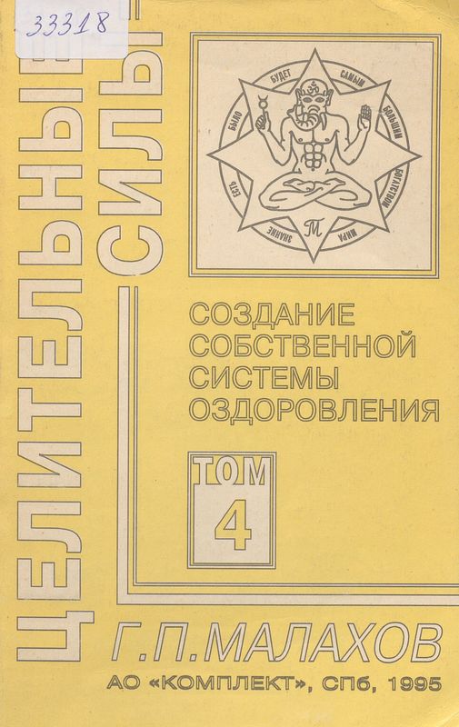 Целительные силы