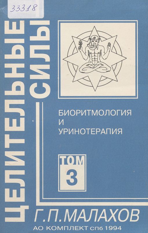 Целительные силы