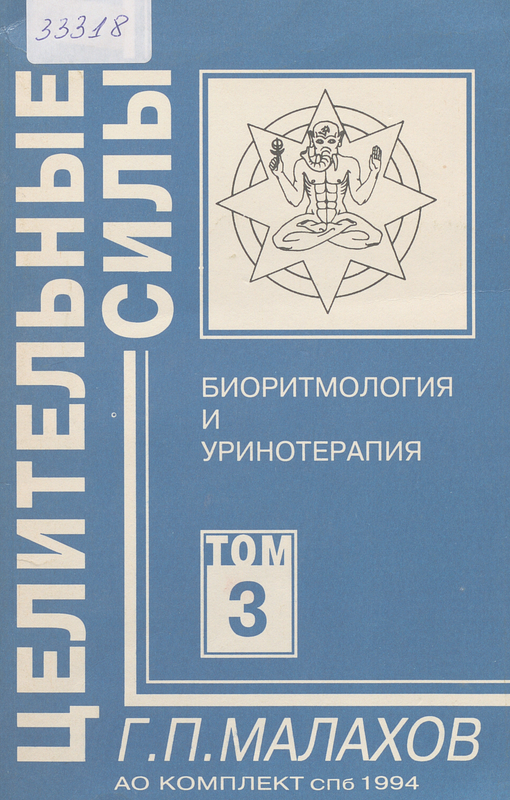 Целительные силы