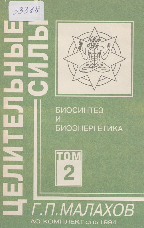 Целительные силы