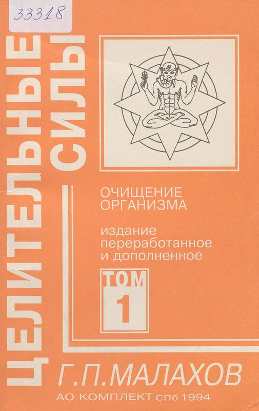 Целительные силы