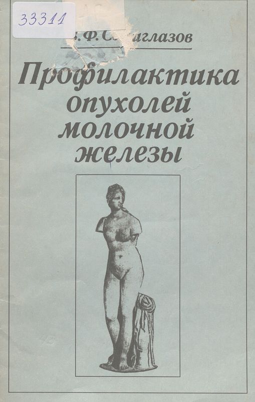 Профилактика опухолей молочной железы