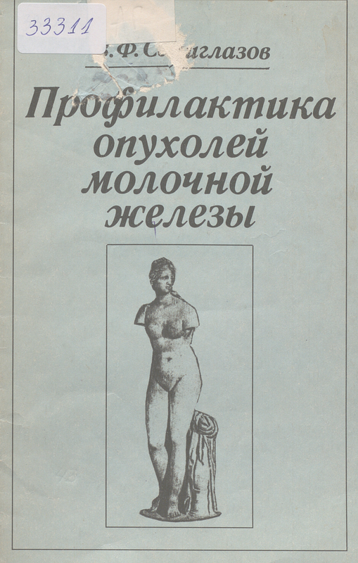 Профилактика опухолей молочной железы