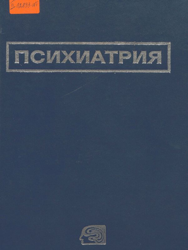 Психиатрия