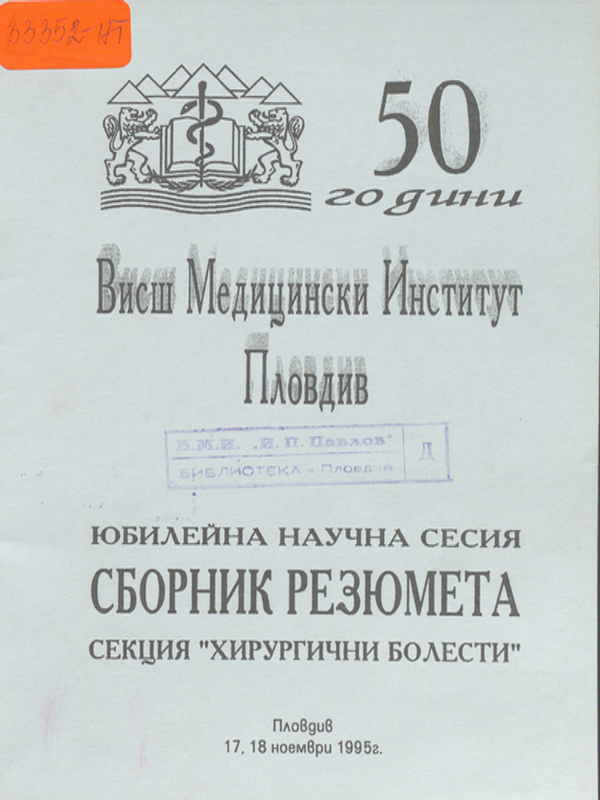 [Петдесет] 50 години Медицински институт Пловдив