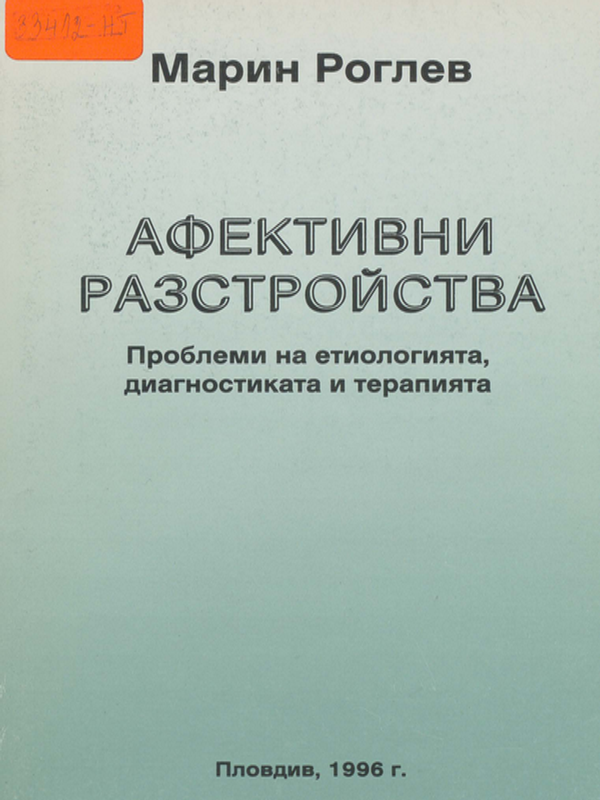 Афективни разстройства