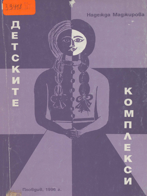 Детските комплекси