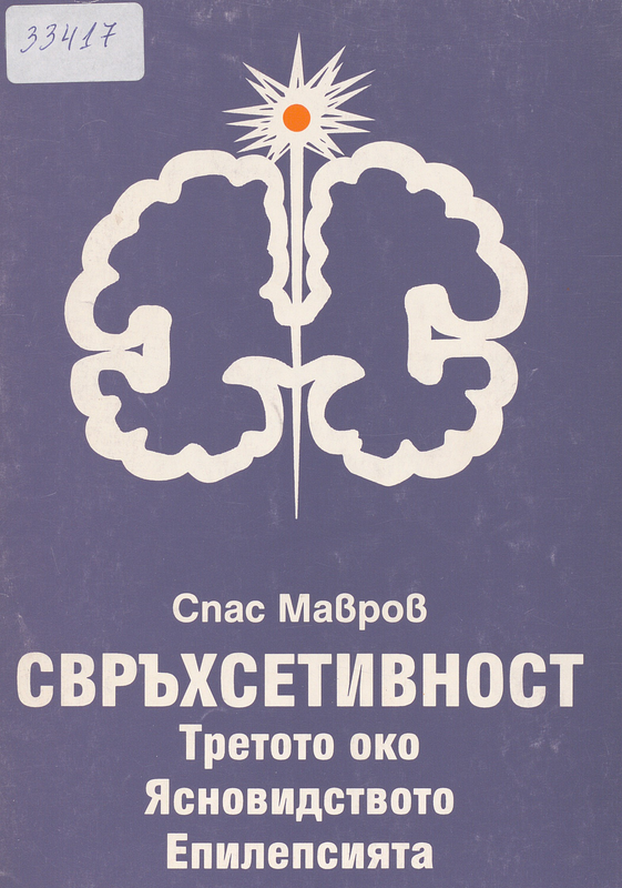 Свръхсетивност