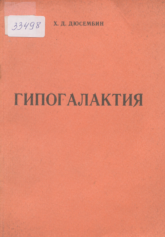 Гипогалактия