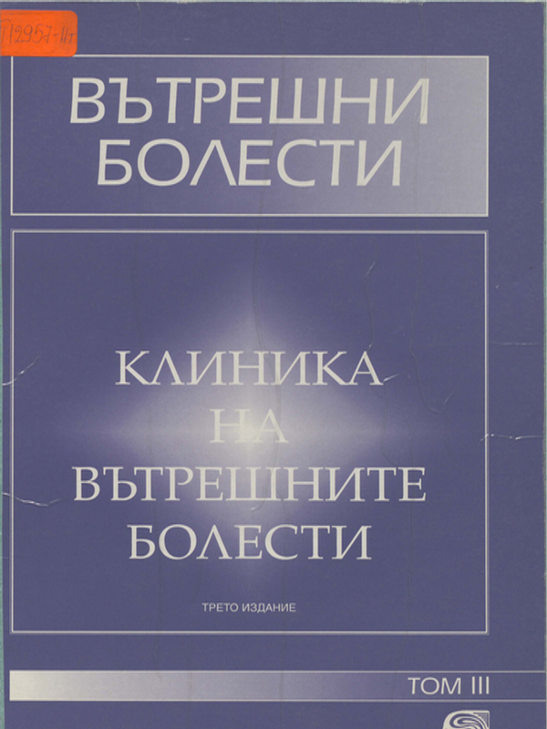 Вътрешни болести