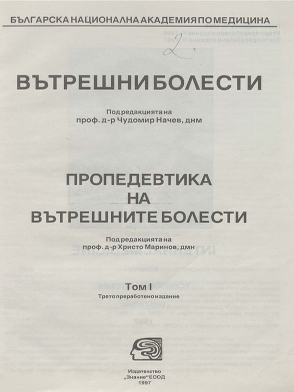 Вътрешни болести