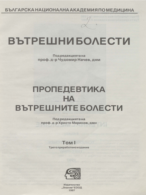 Вътрешни болести