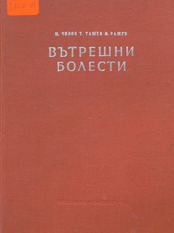 Учебник по вътрешни болести