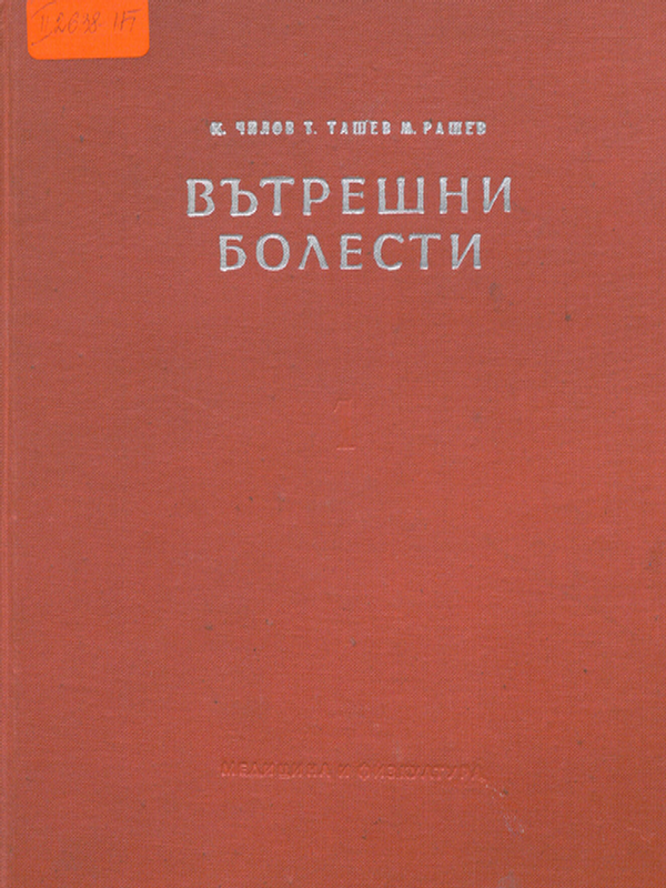 Учебник по вътрешни болести