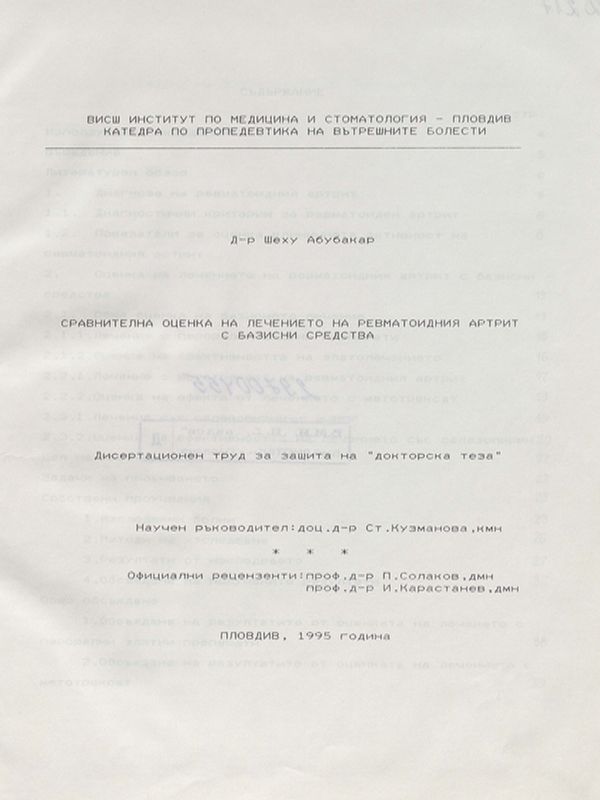 Сравнителна оценка на лечението на ревматоидния артрит с базисни средства