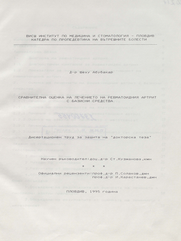 Сравнителна оценка на лечението на ревматоидния артрит с базисни средства
